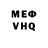 Меф мяу мяу мука Yura Chetvertukha